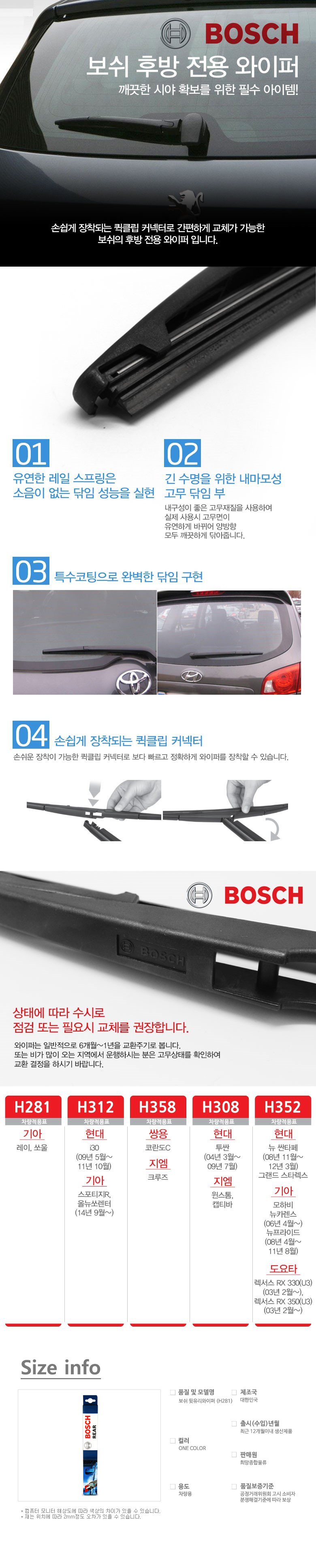 bosch_rear_window_wiper_h281_detail.jpg