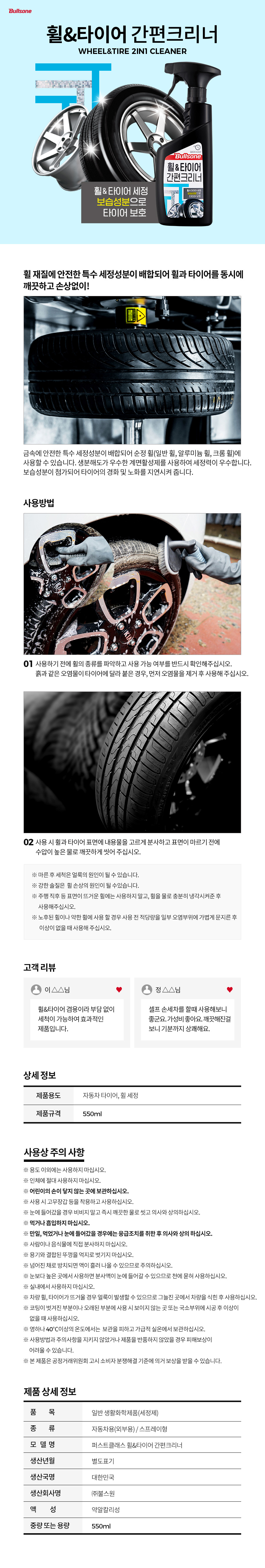 wheel&tire_2in1_cleaner_detail.jpg