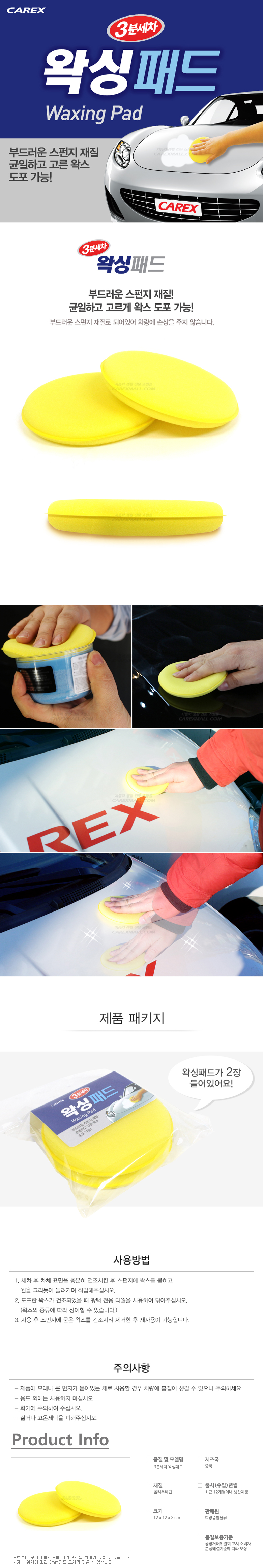 3carwash_waxing_pad_detail.jpg