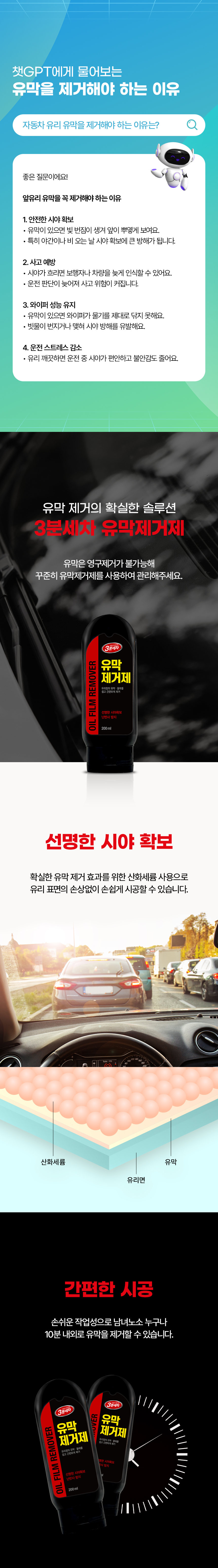 carex_oil_film_remover_detail2.jpg