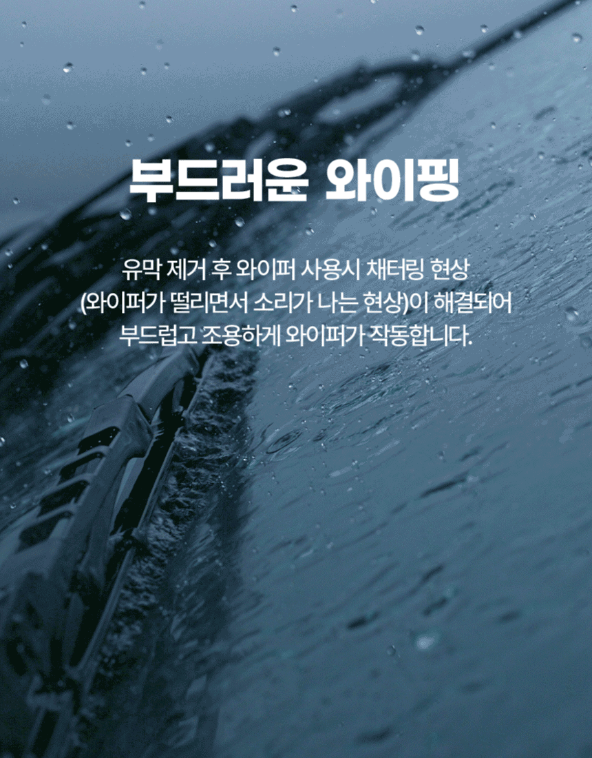 carex_oil_film_remover_detail4.gif