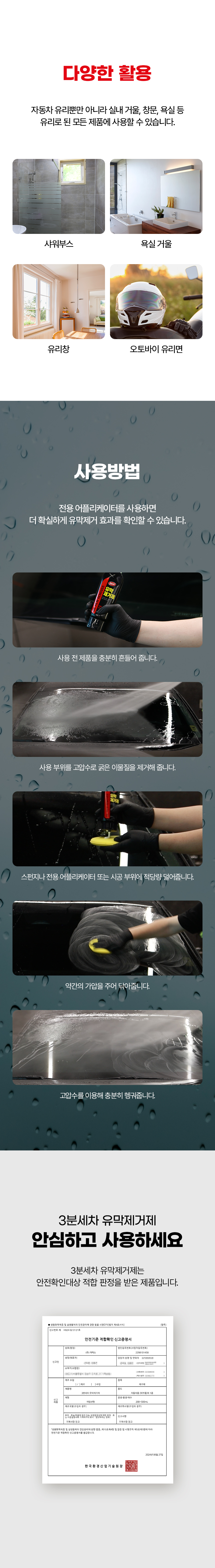 carex_oil_film_remover_detail7.jpg