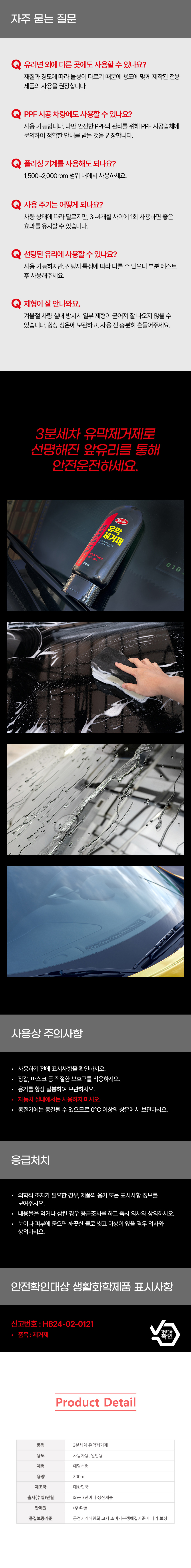 carex_oil_film_remover_detail8.jpg