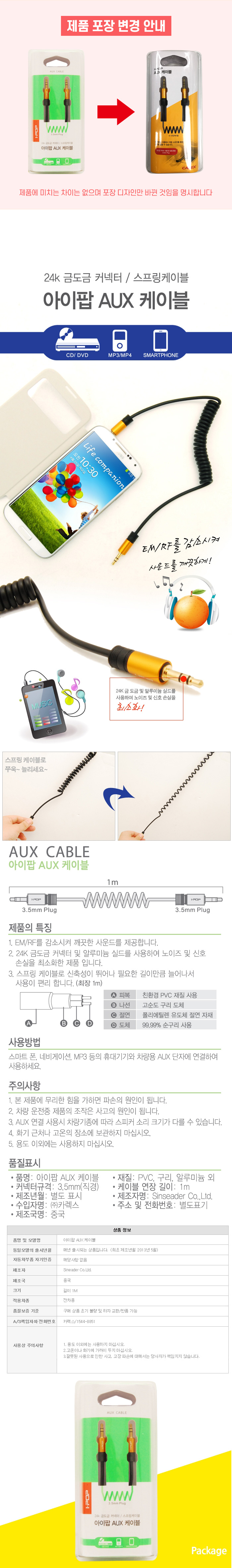 ipop_aux_cable_detail.jpg