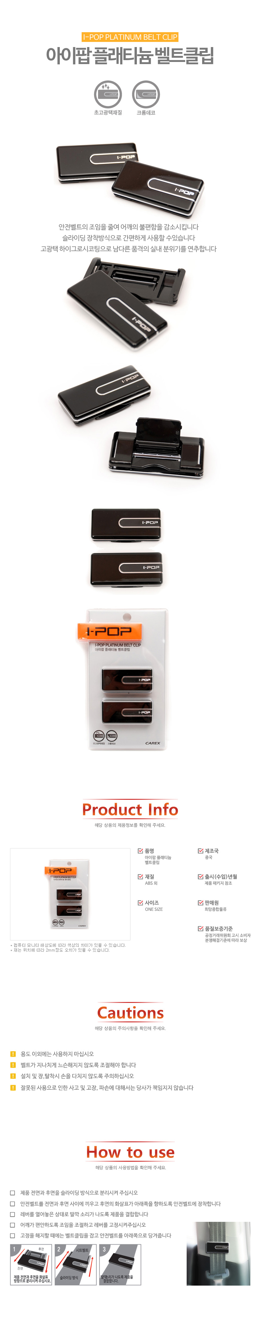 ipop_platinum_belt_clip_detail.jpg