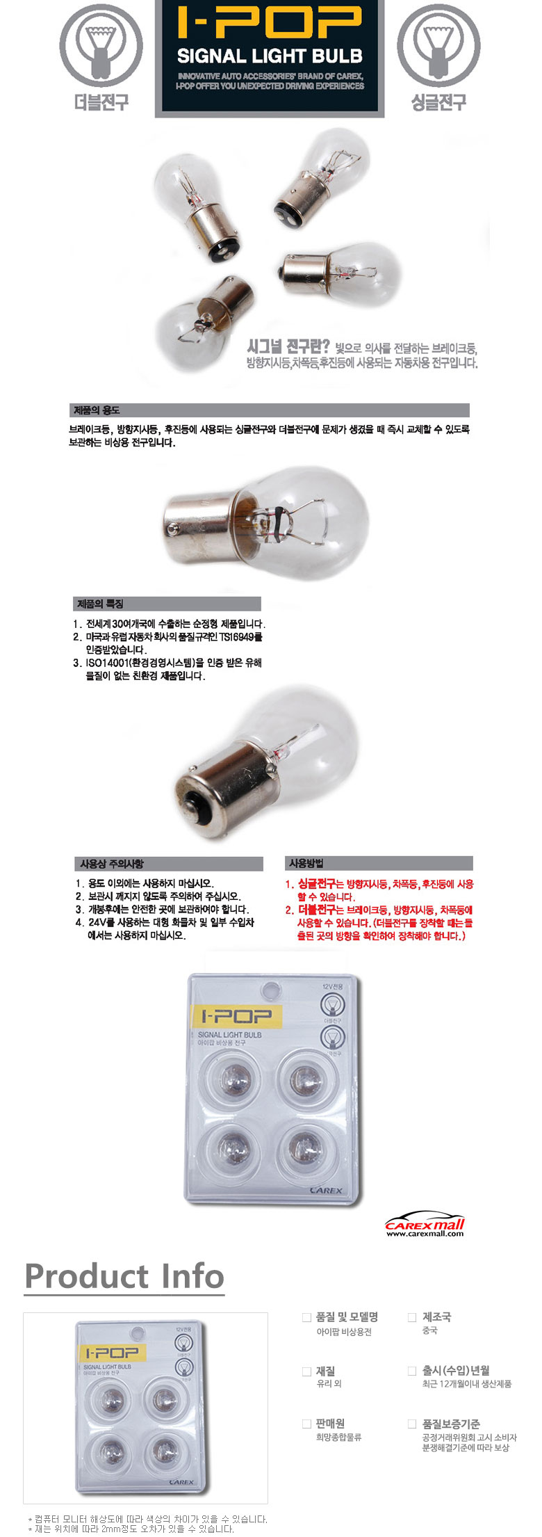 ipop_signal_light_detail.jpg