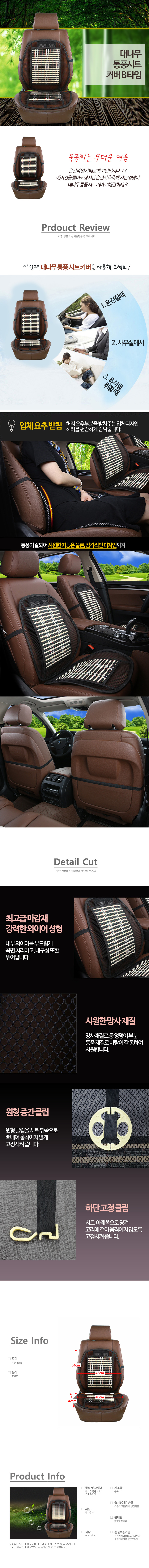 bamboo_seatcover_b_type_detail.jpg