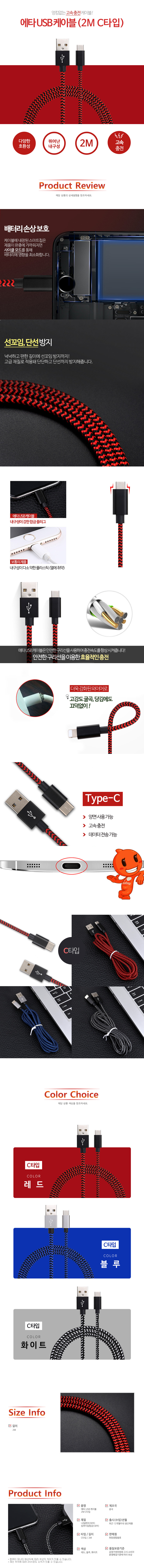 eta_usb_cable_2m_ctype_detail.jpg