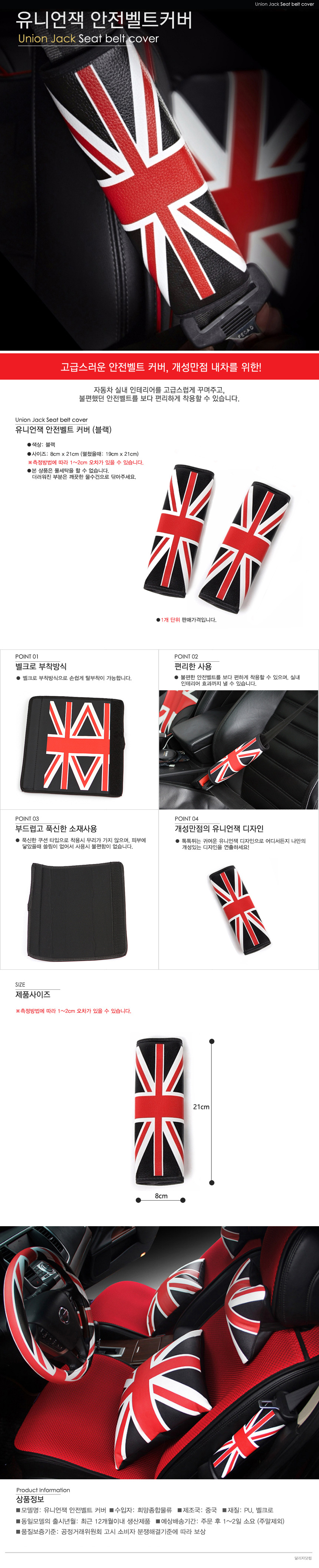 unionjack_seat_belt_cover_detail.jpg