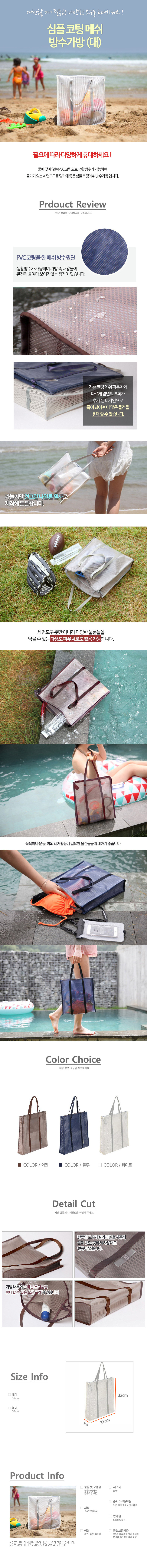 simple_coating_mesh_waterproof_bag_l_detail.jpg