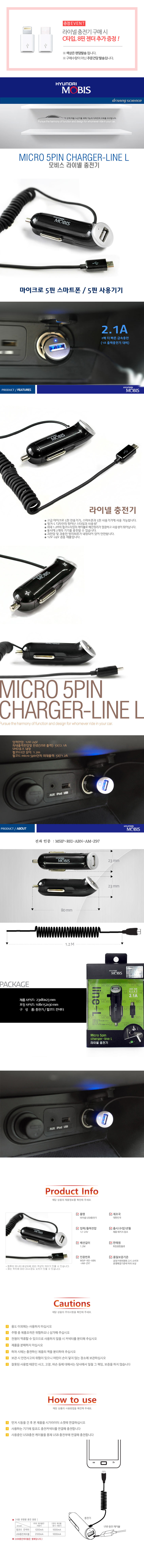 line_l_usb_charger_add_cable_detail.jpg