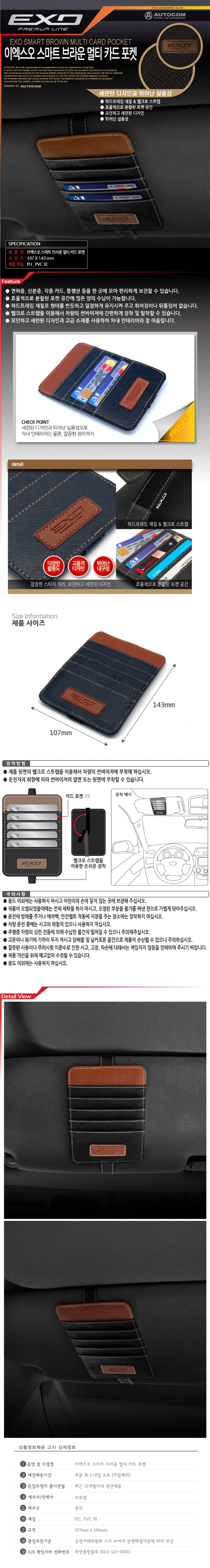 EXO Smart brown multi card pocket ditail page_01.jpg