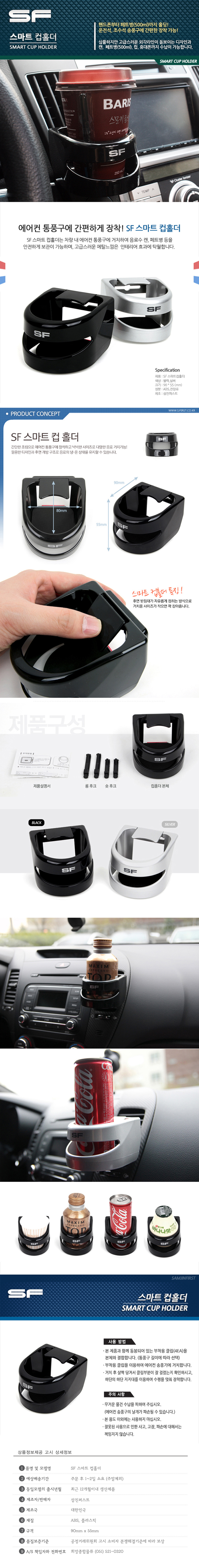 SMART CUP HOLDER ditail page_01.jpg