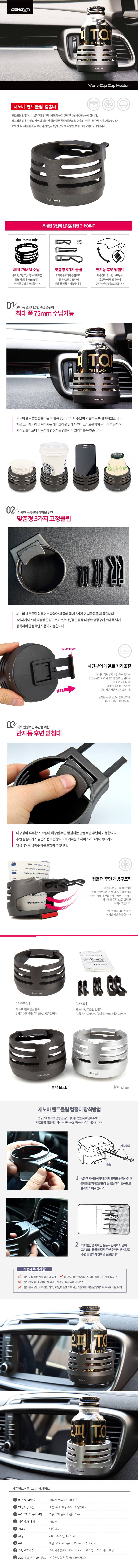 Vent-clip Cup Holder ditail page_01.jpg