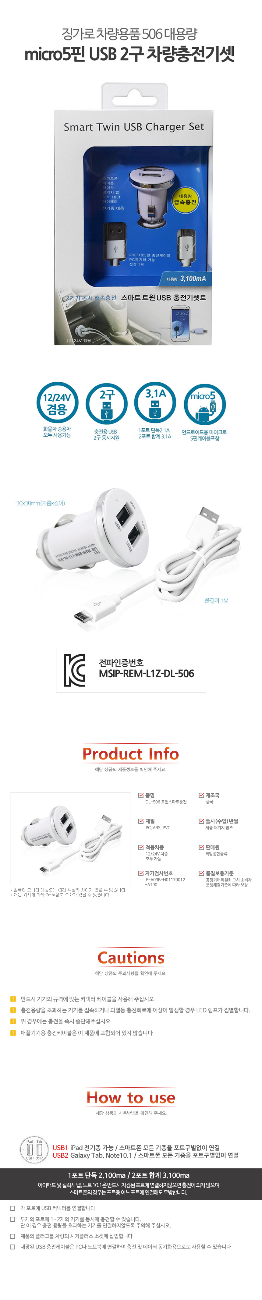 506_smart_twin_usb_charger_set_detail.jpg