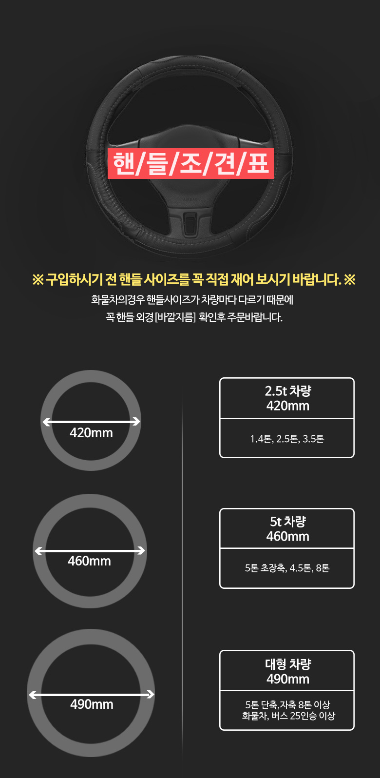 truck_bus_steering_wheel_size_detail.jpg