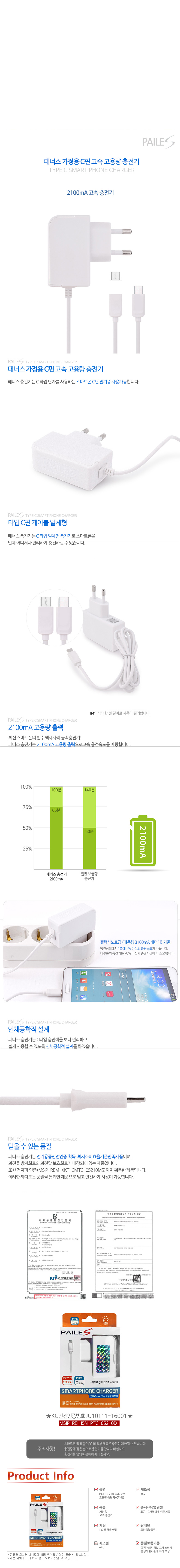 pailes_2100ma_smartphone_charger_type_c_detail.jpg